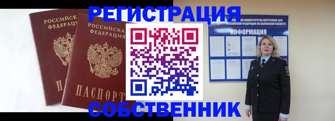 прописка от собственника в Борзе